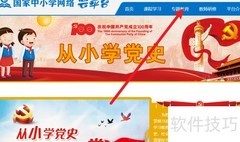 国家中小学云平台学习指南