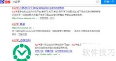 e企学平台登录指南
