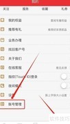 万联e万通注销方法