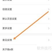 工银融e联意见反馈查找指南