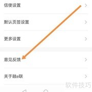 工银融e联意见反馈查找指南