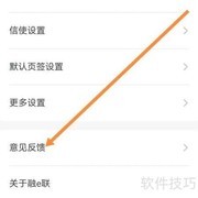 工银融e联意见反馈查找指南