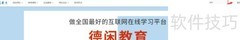 德闲教育平台学习指南