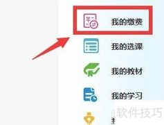 奥鹏缴费指南