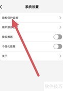 断易堂隐私政策查看指南