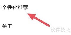 断易堂个性化推荐设置指南