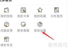 断易堂APP登录密码设置指南