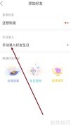 生日管家添加好友生日方法