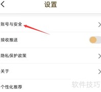 断易堂APP支付密码设置指南