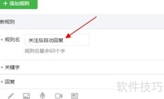 微信关注自动回复图文