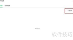 微信图文插入视频教程