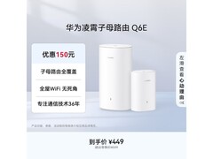华为Q6E一母一子装路由器超值促销