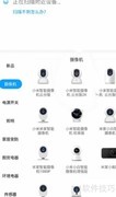 小米摄像头安装指南