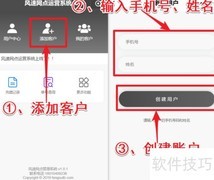 风速网点运营操作指南