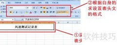 风速测量表格制作指南
