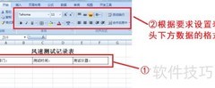 风速测量表格制作指南