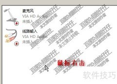 电脑无立体声混音？教你快速调出方法