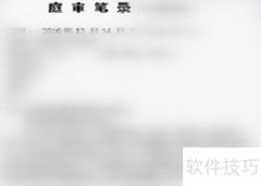 仲裁庭审笔录格式指南