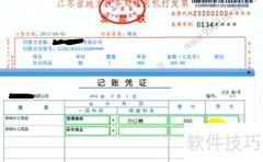 会计实操：办公费购进处理
