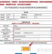 河北初级会计退费处理指南
