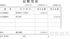 团建费用如何会计入账