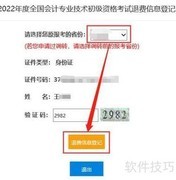 山西初级会计退费处理指南
