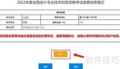 山西初级会计退费处理指南