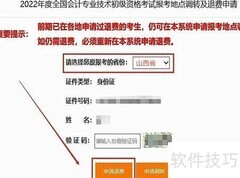 山西初级会计退费处理指南