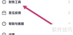 会计学堂APP财务工具使用指南