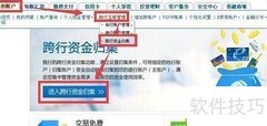 网银资金归集功能简介