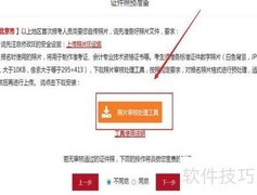 初级会计照片审核工具使用指南