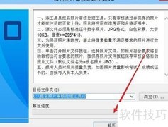 初级会计照片审核工具使用指南