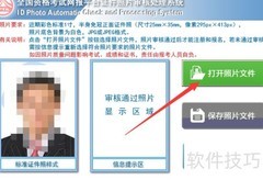 会计报名照片审核工具使用指南