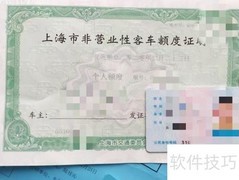 上海牌照额度延期指南