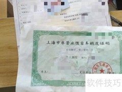 上海牌照额度延期指南