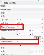 WPF非矩形窗体设计