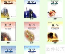 初高中化学衔接要点