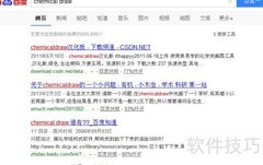 如何用化学编辑器画结构式