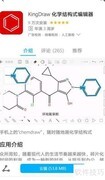 手机快速绘制化学结构