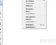 几何画板绘制函数教程