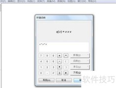 几何画板精准定位函数交点