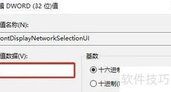 Win10移除锁屏网络图标