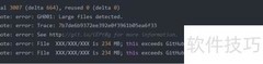 GitHub上传大文件方法