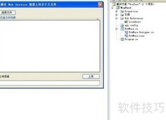 批量上传大文件的WebService方案