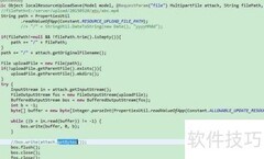 Java大文件上传解决方案