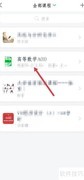 学习通作业成绩查询方法