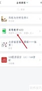 学习通查作业成绩方法
