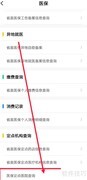 辽事通查医保定点医院指南