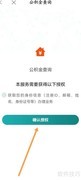 鹿路通查公积金指南