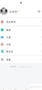 学习通作业成绩查询方法